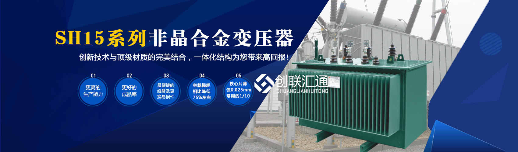 箱式變電站箱體部分采用目前國(guó)內(nèi)領(lǐng)先技術(shù)及工藝，外殼一般采用鍍鋁鋅鋼板，框架采用標(biāo)準(zhǔn)集裝箱材料及制作工藝，有良好的防腐性能，保證20年不銹蝕。